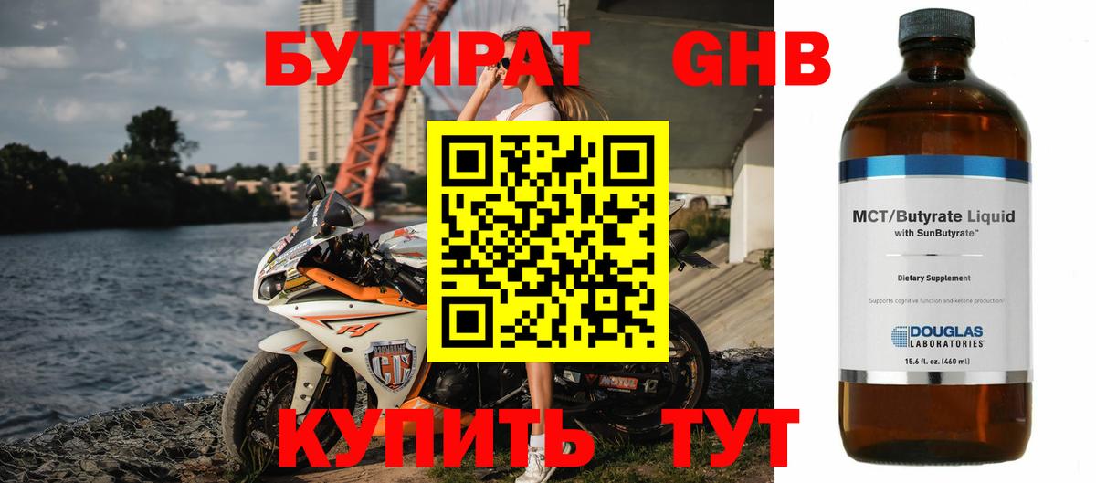 БУТИРАТ бутик  Вход с VPN  Серпухов 