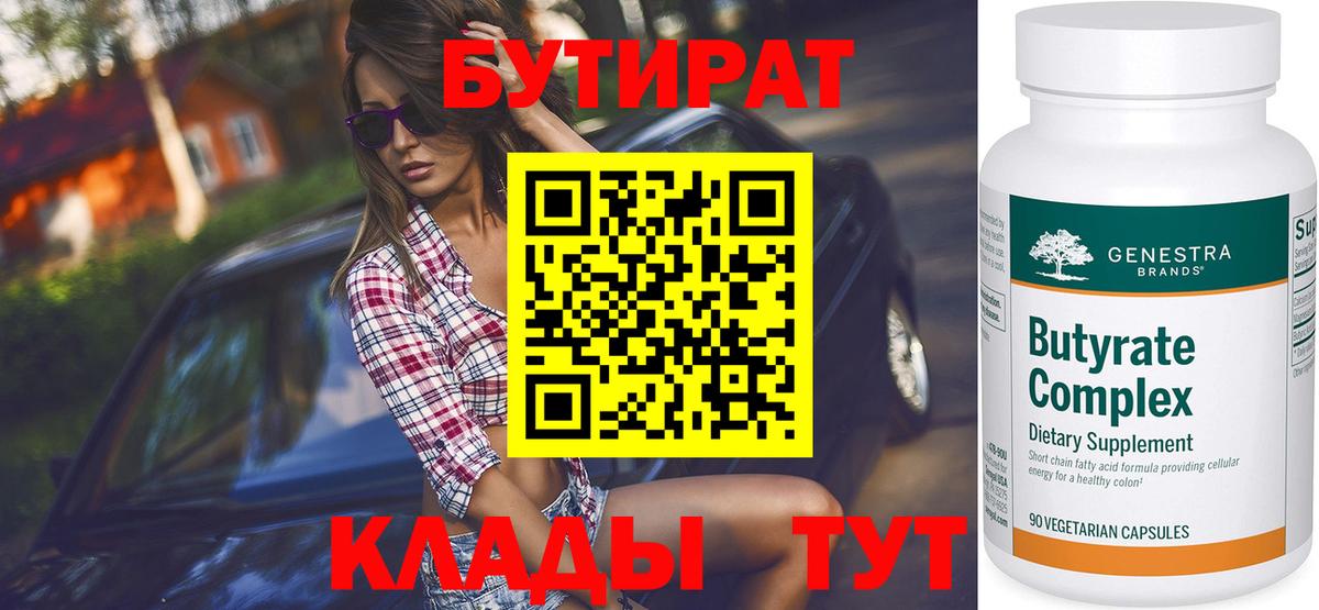 Бутират жидкий экстази Серпухов