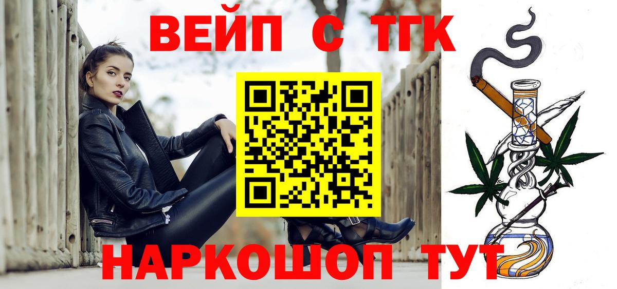 ТГК вейп с тгк Серпухов